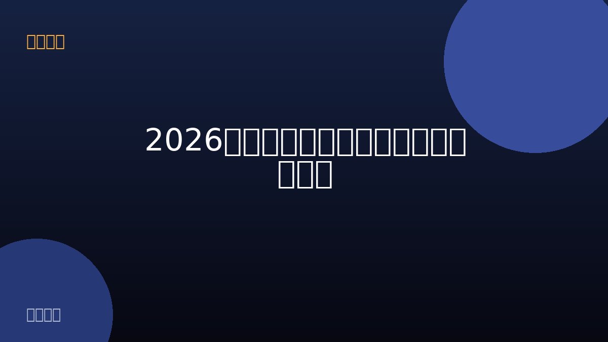 2026年国产剧盘点：这些剧，你值得一看
